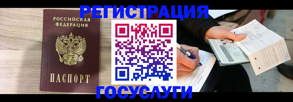 прописка для кредита в Пушкино