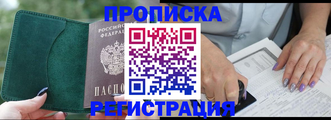 временная регистрация адрес в Пушкино