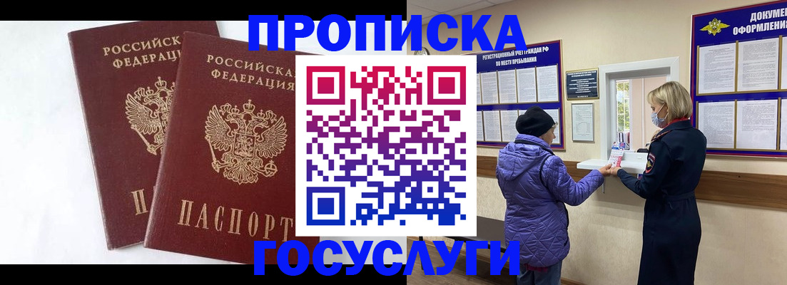 прописка законно в Пушкино