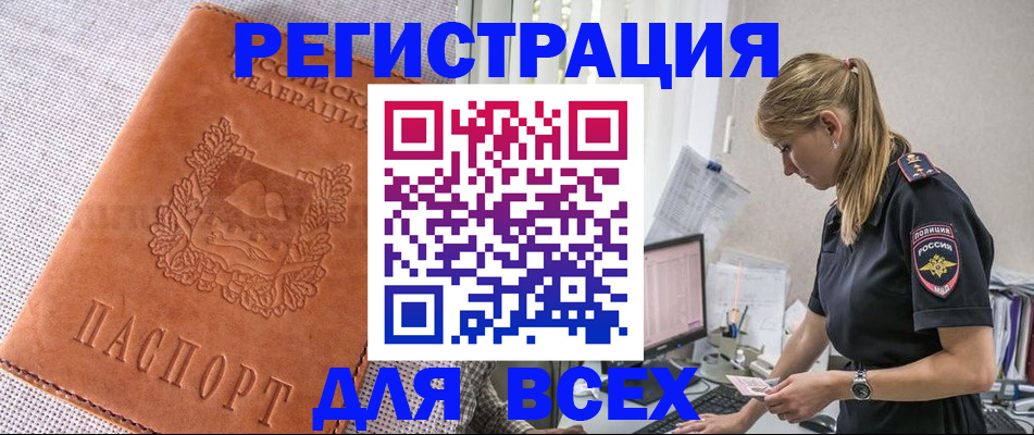 временная регистрация купить в Пушкино