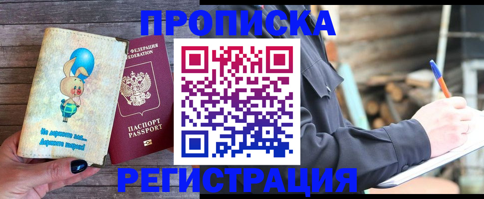 временная регистрация для школы в Пушкино