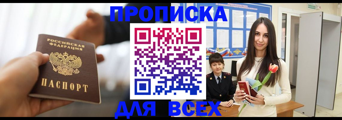 прописка от собственника в Пушкино