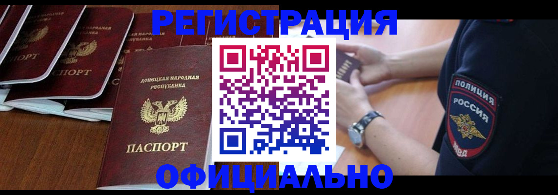 регистрация в Пушкино