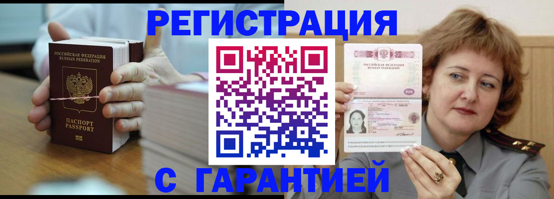 временная регистрация поиск в Пушкино