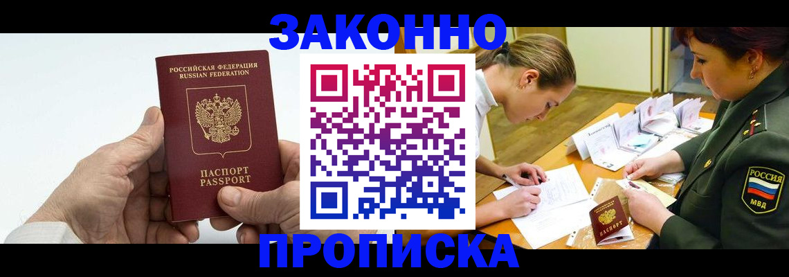 прописка для работы в Пушкино