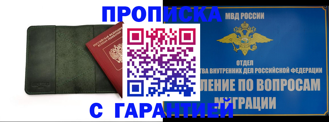 прописка в квартире в Пушкино
