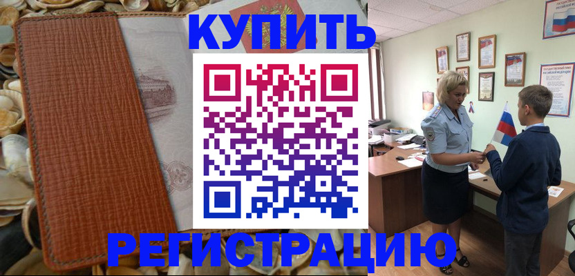 прописка для кредита в Пушкино