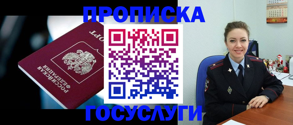 временная регистрация для всех в Пушкино