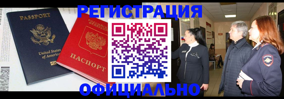 прописка 2025 в Пушкино